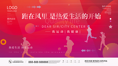 时尚潮流文案马拉松运动健康活动背景板