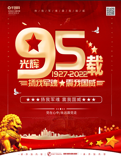 简约风八一建军节海报