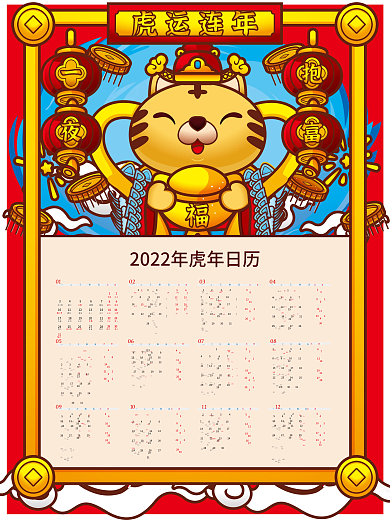 2022虎年日历全年日期挂历元素素材海报