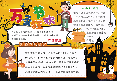 卡通万圣节节日手抄报