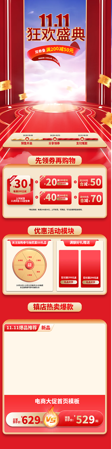 双11首页双12首页天猫淘宝大促手机首页