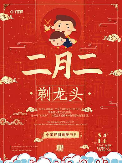 简约大气二月二主题海报