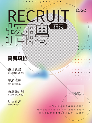 企业商务校园渐变招聘海报