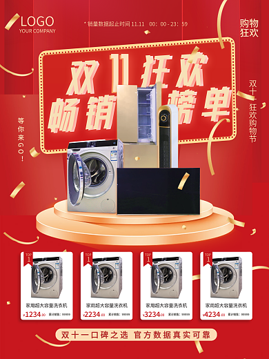 电商双十一红色狂欢畅销榜单排行榜促销海报