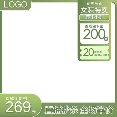 电商女装主图春夏新风尚促销推广直通车
