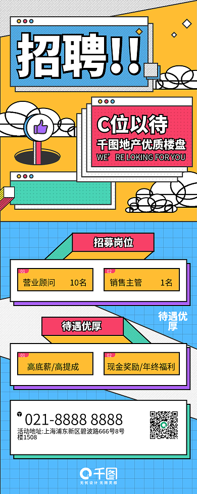 孟菲斯房产招聘大字报海报