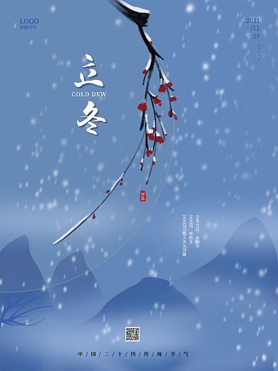 立冬寒梅花下雪传统中国风节气海报