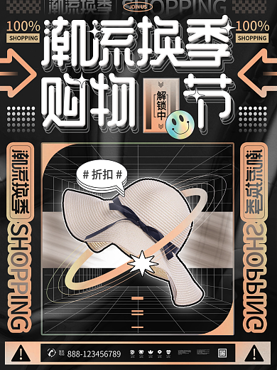 潮流换季秋季服饰帽子上新促销酸性海报