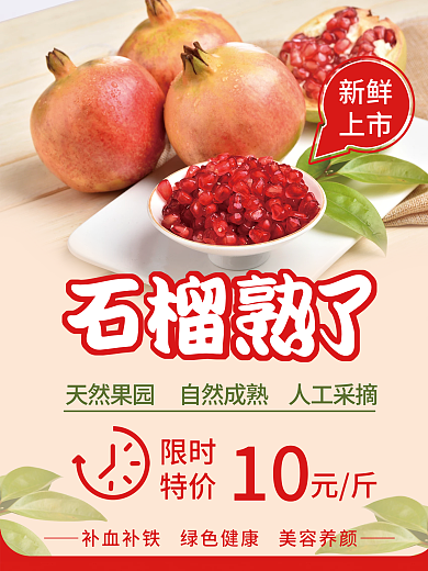 简洁石榴熟了海报