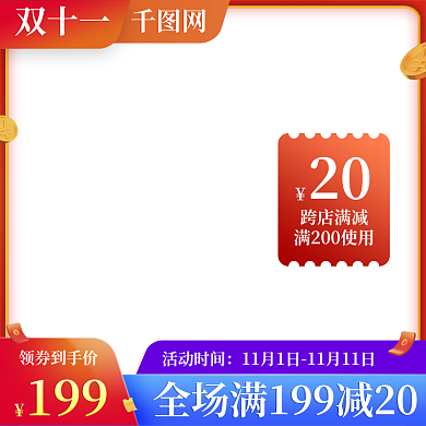 电商淘宝天猫双十一双十二促销活动主图模板