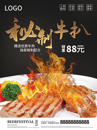 特价精选秘制西冷牛扒