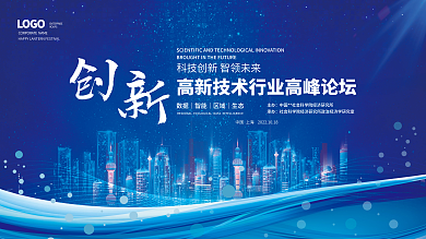 高端大气企业商务科技会议年会蓝色背景展板