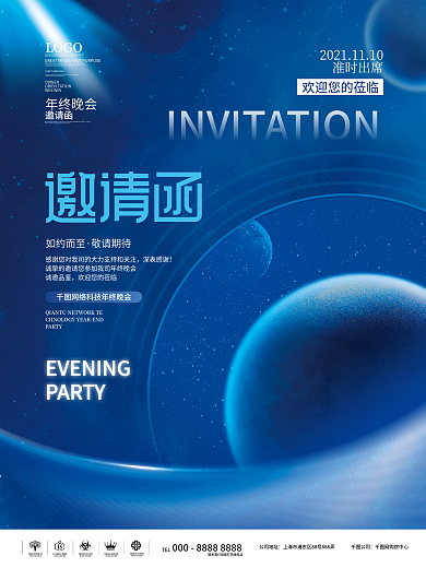 科技风未来科技企业年终晚会邀请函海报