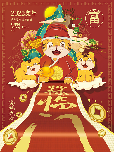 红色喜庆鎏金国潮中国风虎年福禄临门海报