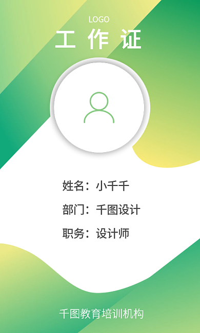 教育培训机构工作证