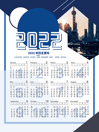 2022蓝色商务风虎年大吉日历挂历海报