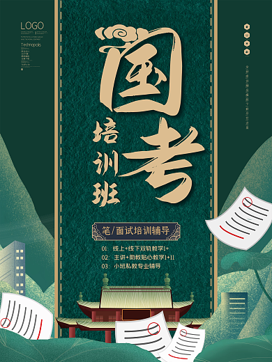 中国风中式国考招生促销海报