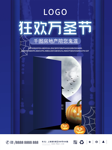 房地产万圣节节日海报