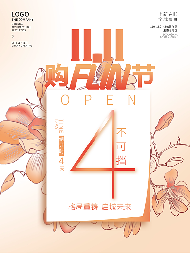 简约房地产双十一活动促销倒计时系列海报