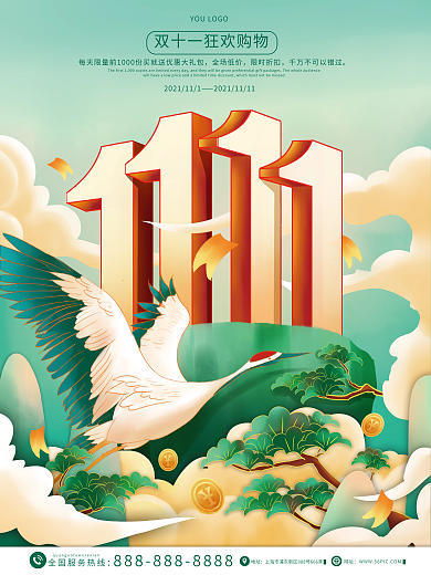 国潮双11大促创意字体双十一海报