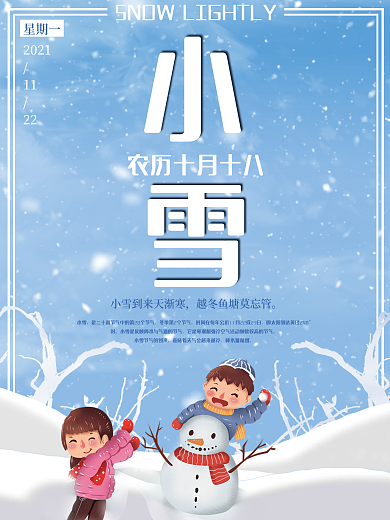 蓝色简约二十四节气小雪节气宣传海报