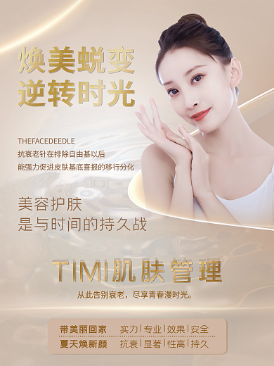 清新美容美妆美容周年