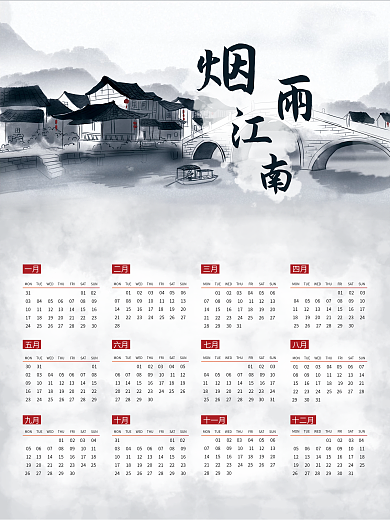 挂历水墨风江南水乡