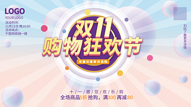 双十一展板海商场超市线下活动促销系列物料