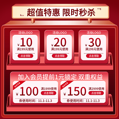 双十一双十二活动大促说明直通车大促主图