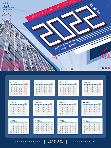 蓝色商务风2022壬寅虎年挂历日历