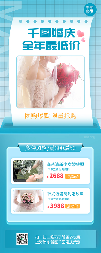 简约婚庆婚礼策划促销活动长图海报