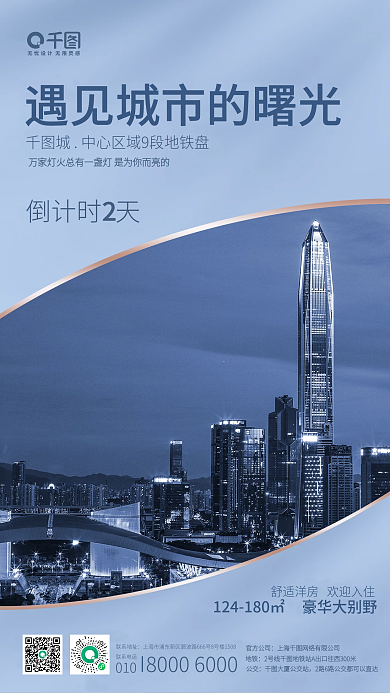 房地产促销活动手机海报