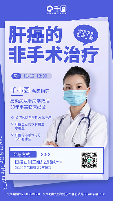 紫色简约商务医疗疾病直播讲座手机海报