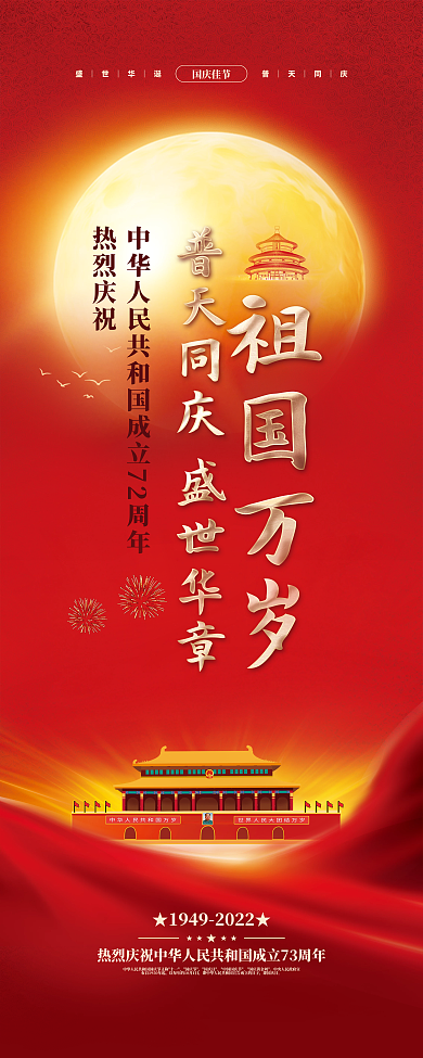 党建风国庆节中秋春节建党建军X展架易拉宝