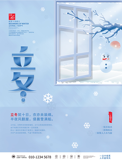 插画手绘下雪立冬冬天传统二十四节气海报