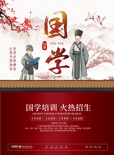 中国风国学培训招生宣传DM单页