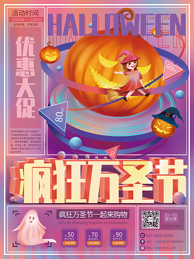 万圣节妆品促销海报