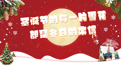 红色插画风圣诞节节日展板