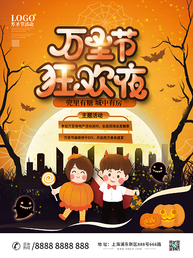 房地产万圣节主题活动暖场活动宣传海报