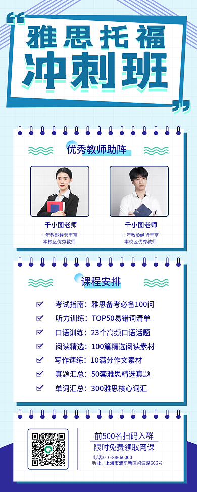 清新简约语言教育招生长图海报