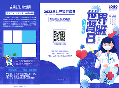 原创蓝色简约风世界肾脏日健康宣传折页