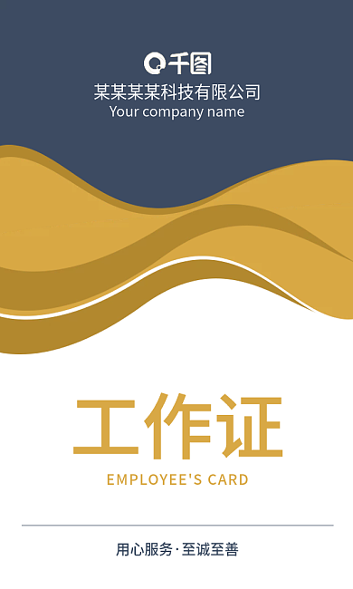 简约风商务工作证