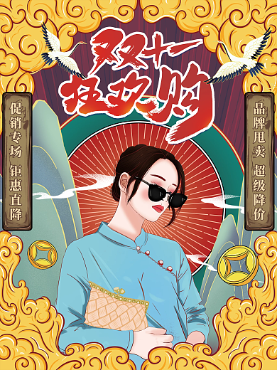 双十一活动促销海报