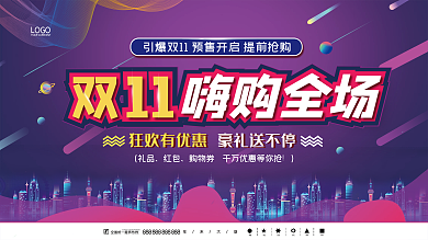 蓝色科技双十一狂欢嗨购全场电商促销海报