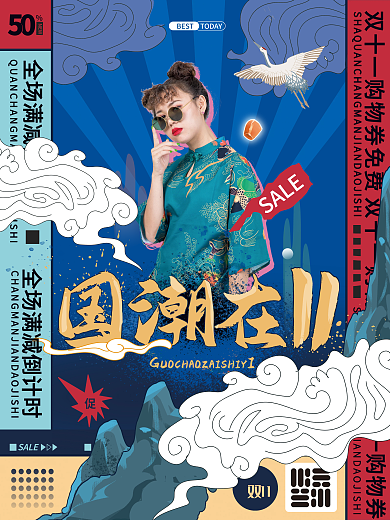 炫酷国潮风人物双11线下促销折扣活动海报