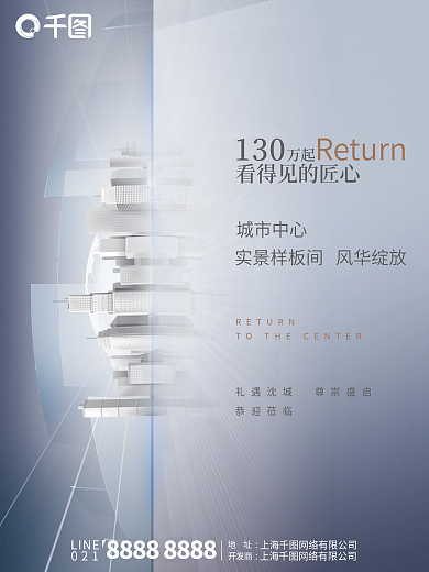 地产样板间开放活动