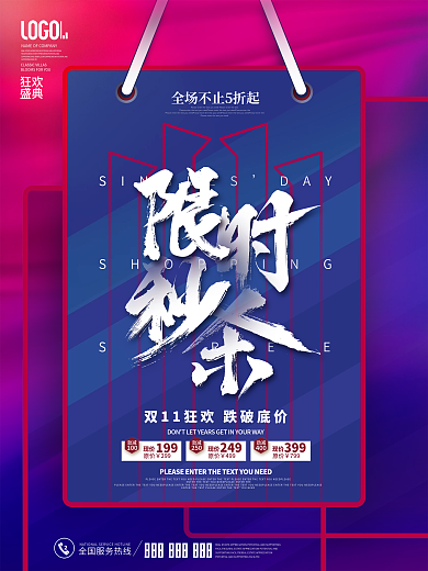 创意双11限时秒杀双十一狂欢线下促销海报