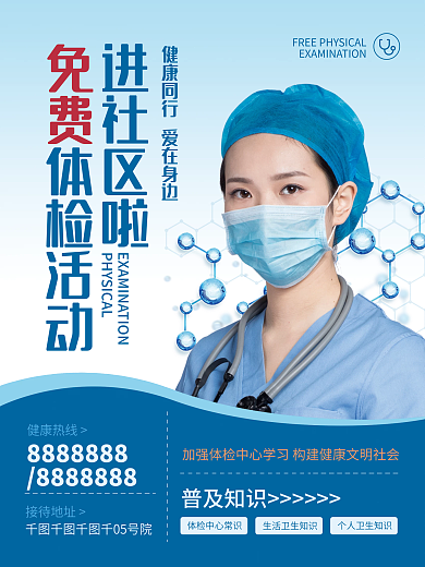 医疗海报蓝色医美清新医生简洁健康体检美容