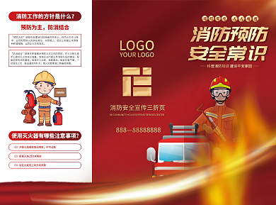 红色插画简约救火安全消防安全宣传三折页