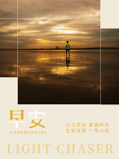 励志温暖海边天空日出早安日签海报